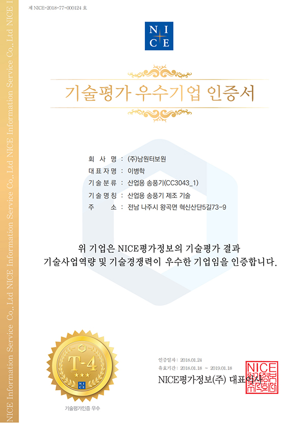 優秀技術產品認證書